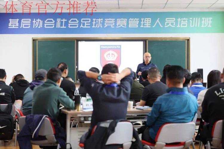 中国足协会员协会秘书长培训班在无锡举办